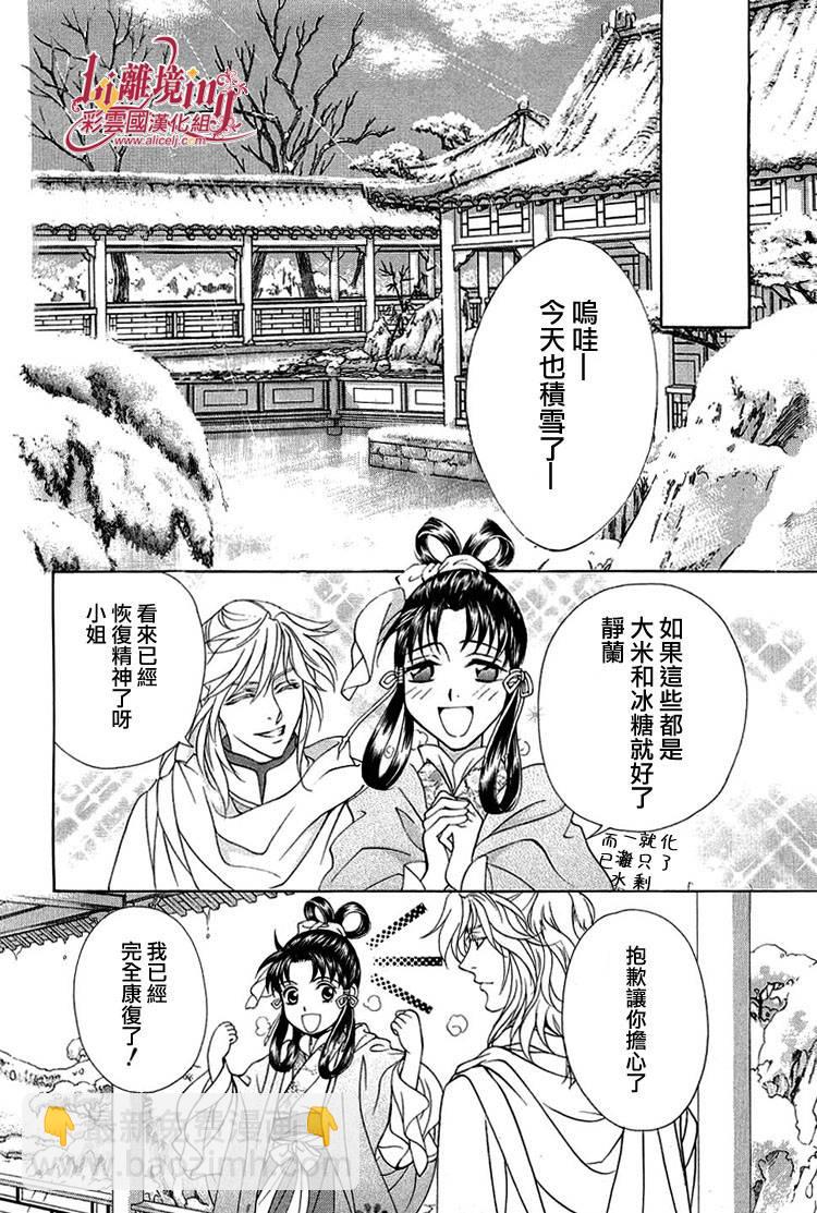 《彩云国物语》第18话 第14页