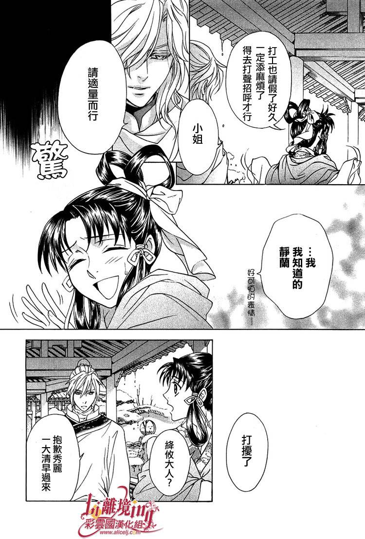 《彩云国物语》第18话 第16页