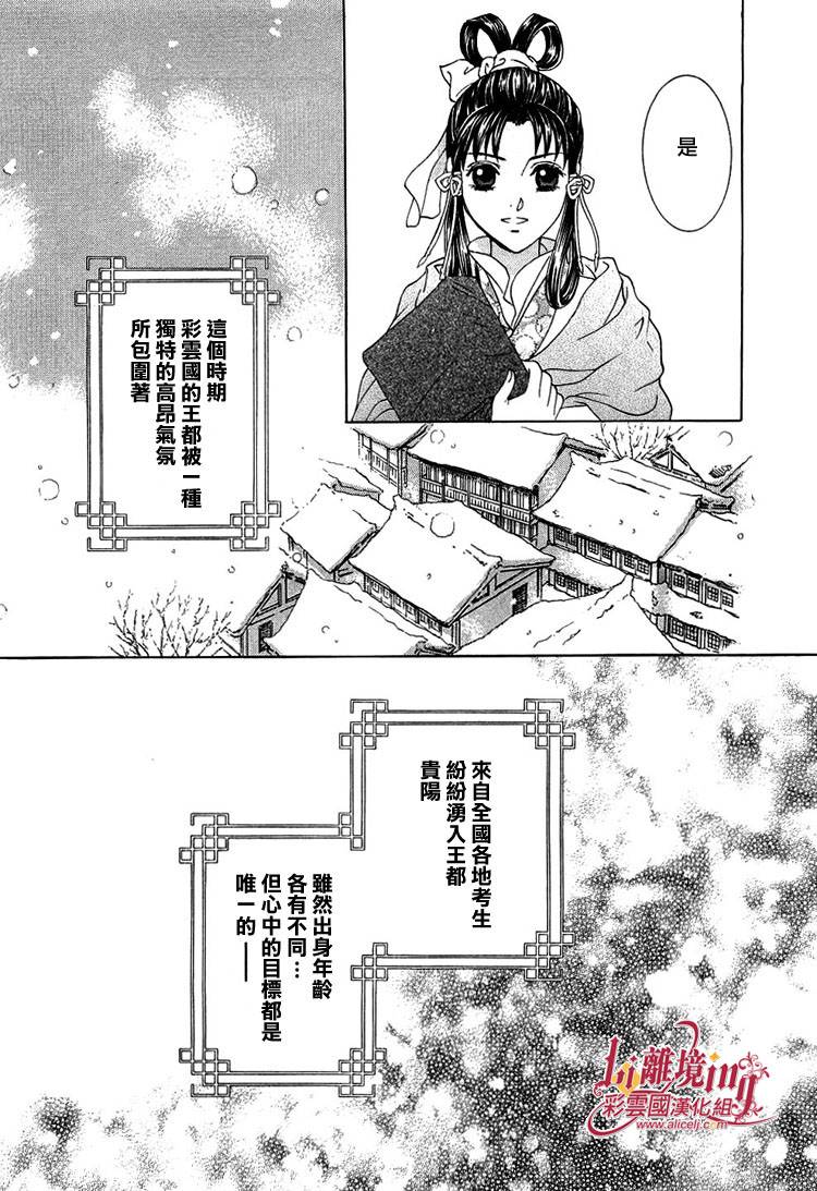 《彩云国物语》第18话 第18页