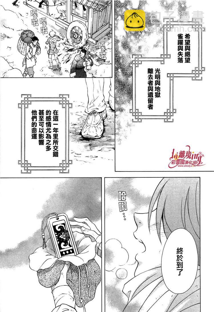《彩云国物语》第18话 第19页