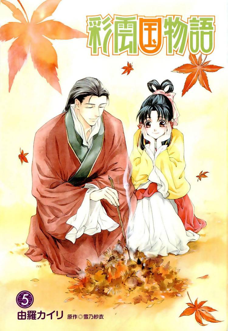 《彩云国物语》第18话 第1页