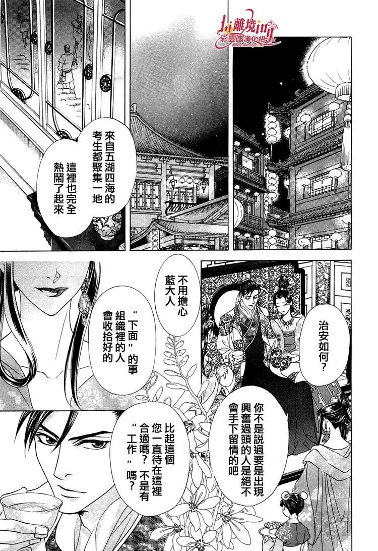 《彩云国物语》第18话 第21页