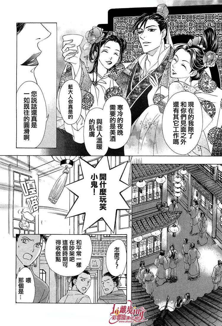 《彩云国物语》第18话 第22页
