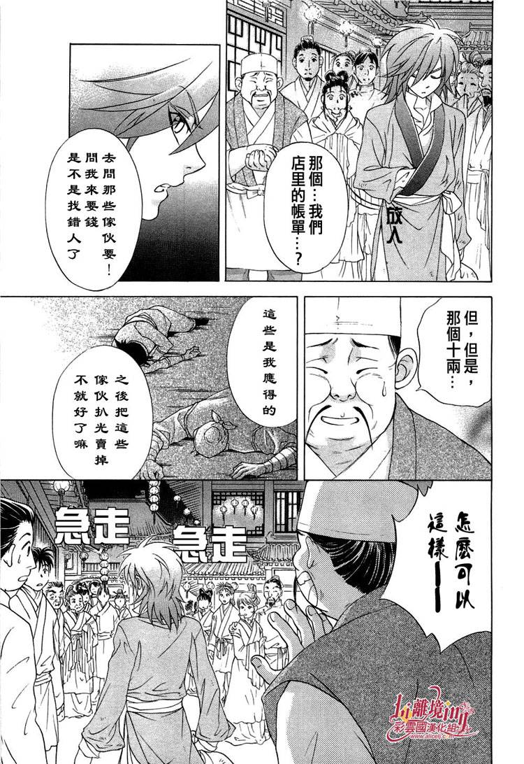《彩云国物语》第18话 第27页
