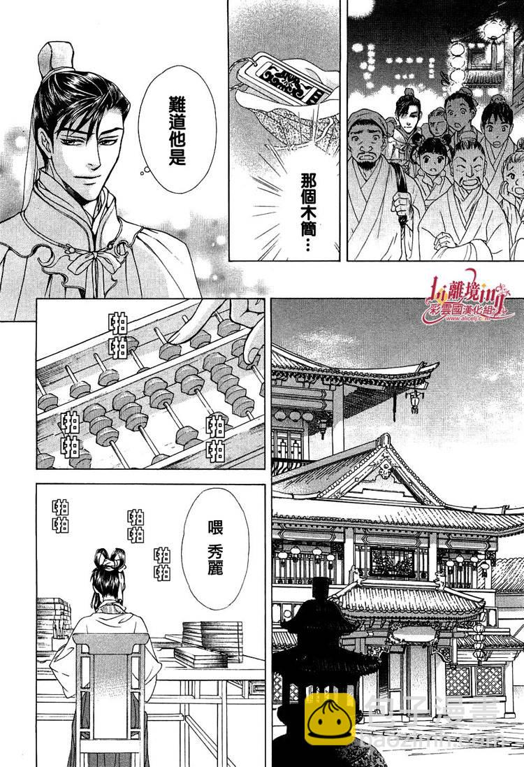 《彩云国物语》第18话 第28页