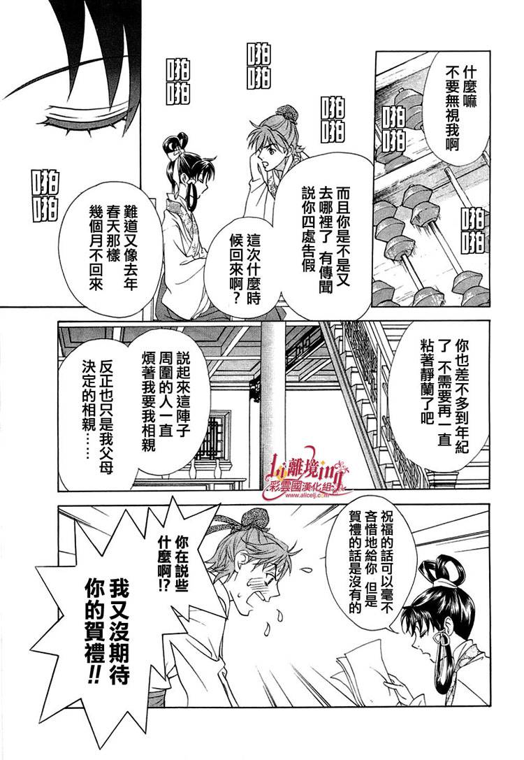 《彩云国物语》第18话 第29页