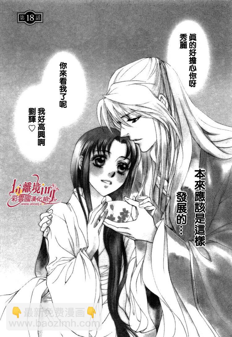 《彩云国物语》第18话 第2页