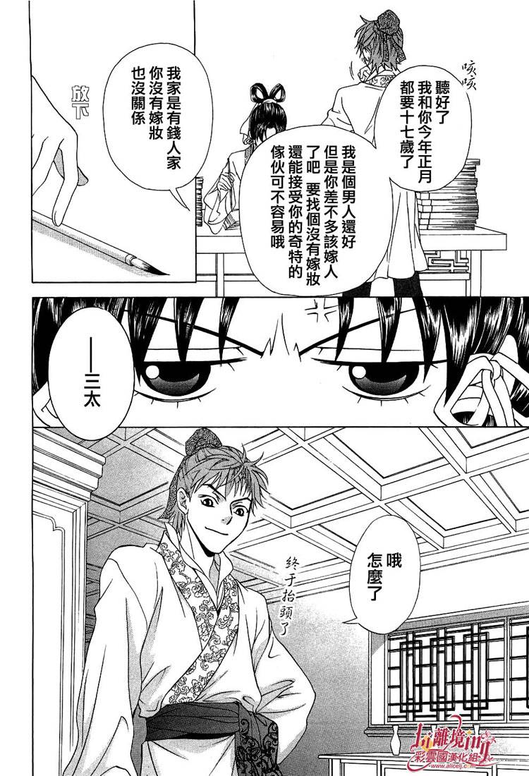 《彩云国物语》第18话 第30页