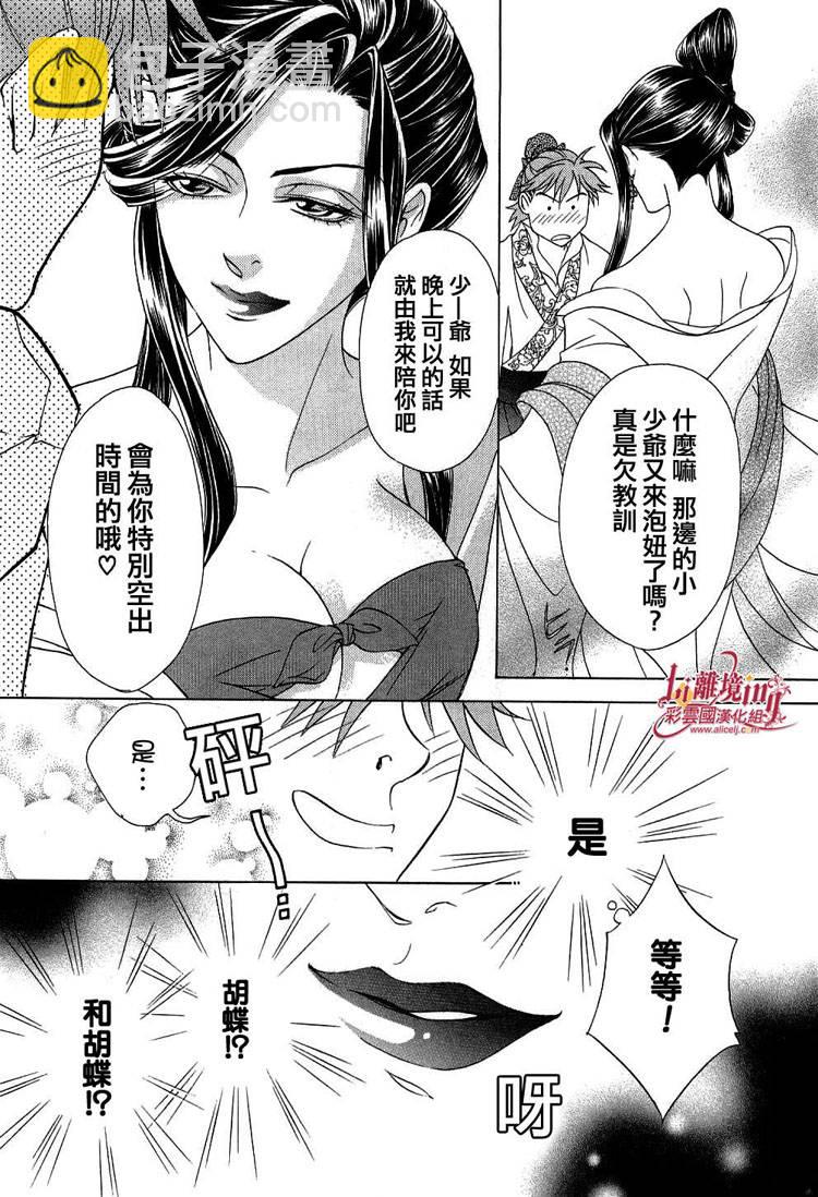 《彩云国物语》第18话 第34页