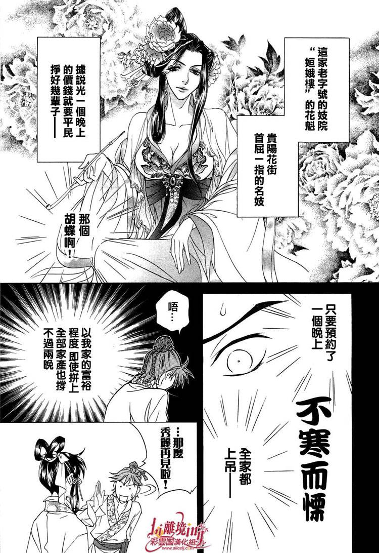 《彩云国物语》第18话 第35页
