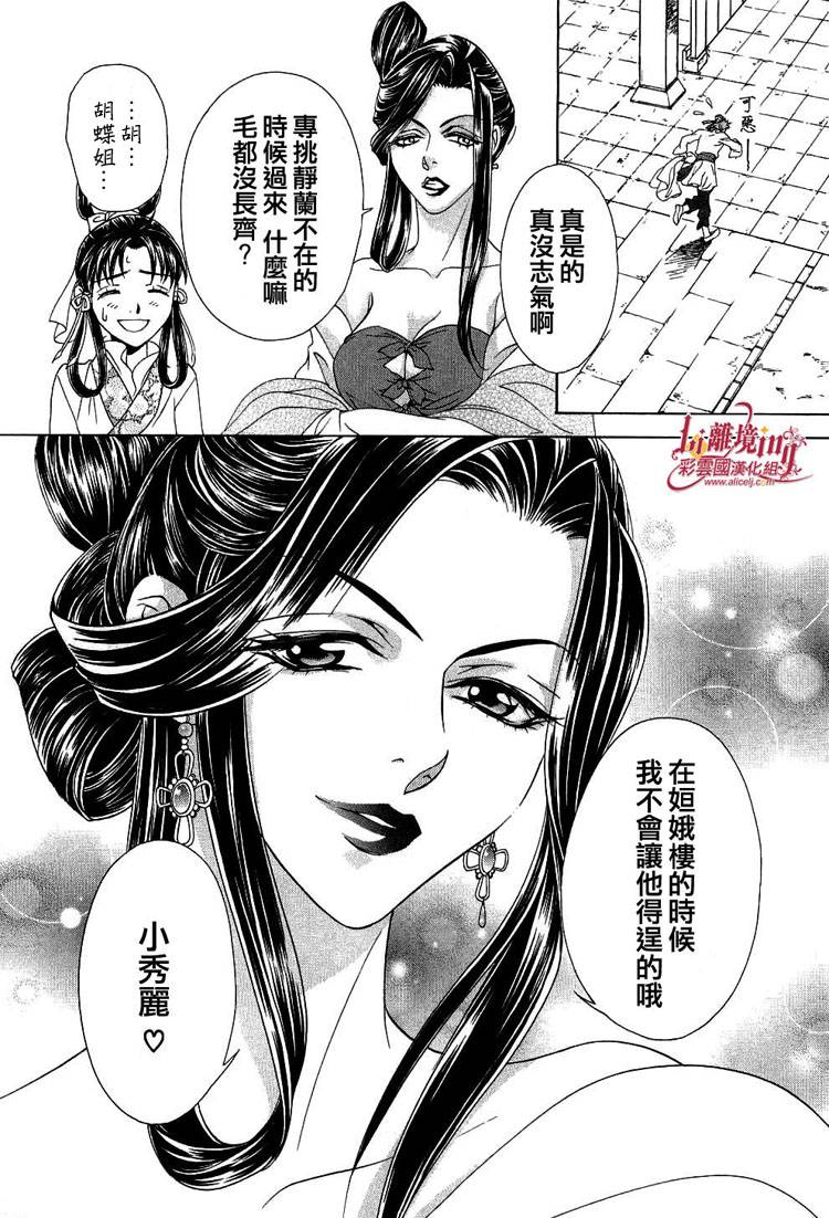 《彩云国物语》第18话 第36页