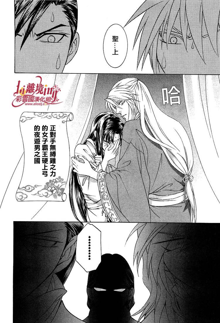 《彩云国物语》第18话 第6页