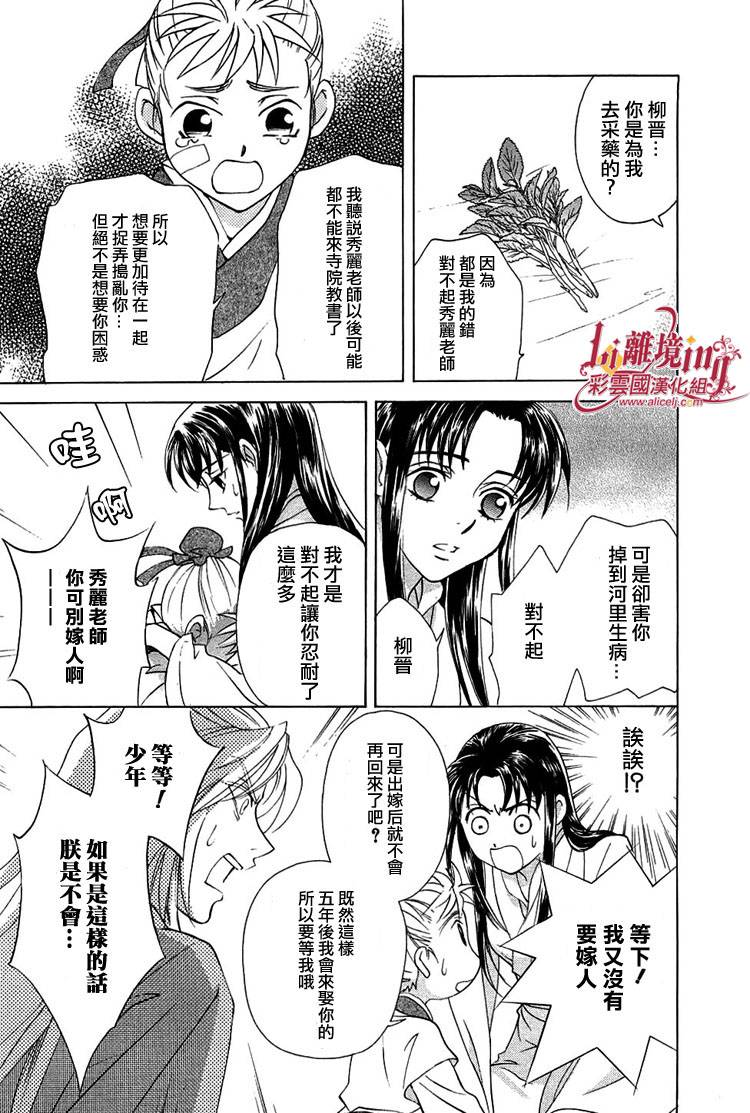 《彩云国物语》第18话 第8页