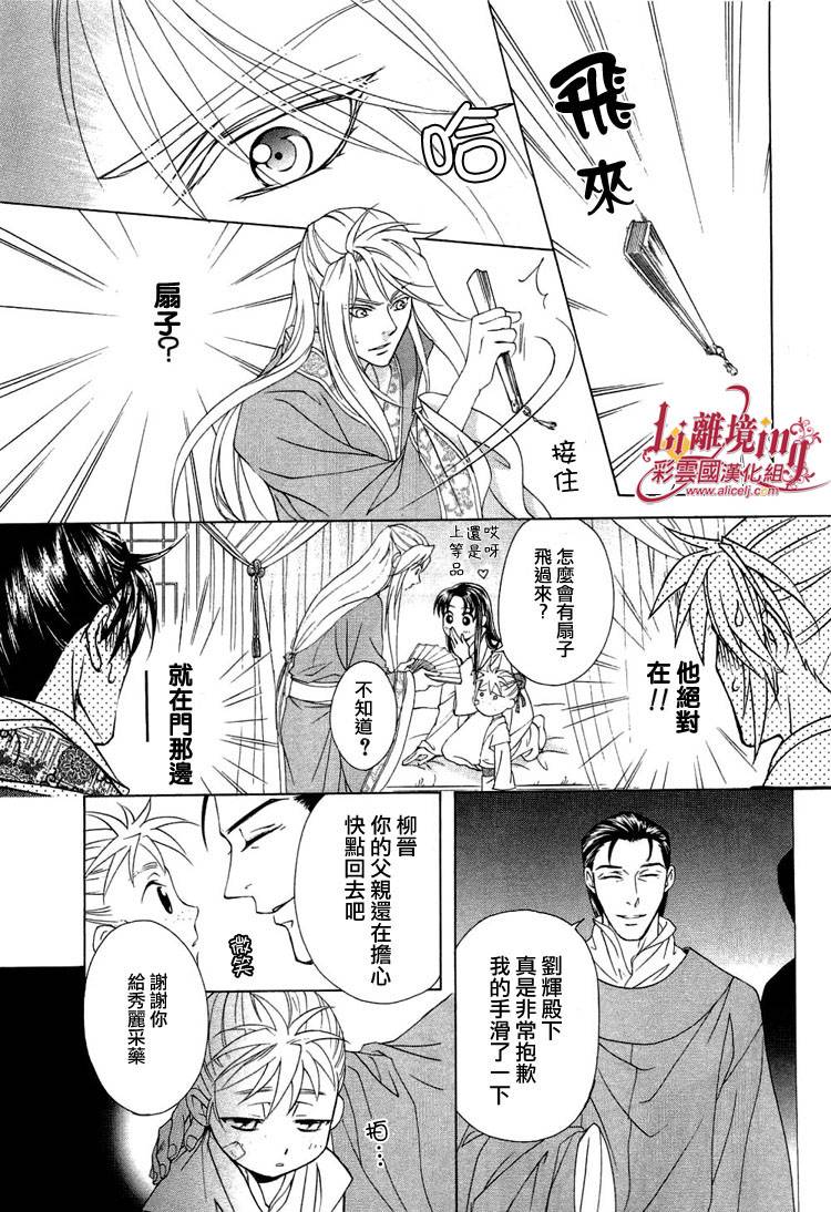 《彩云国物语》第18话 第9页