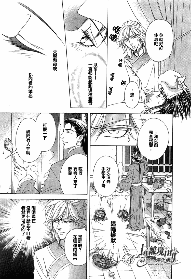 《彩云国物语》第17话 第12页