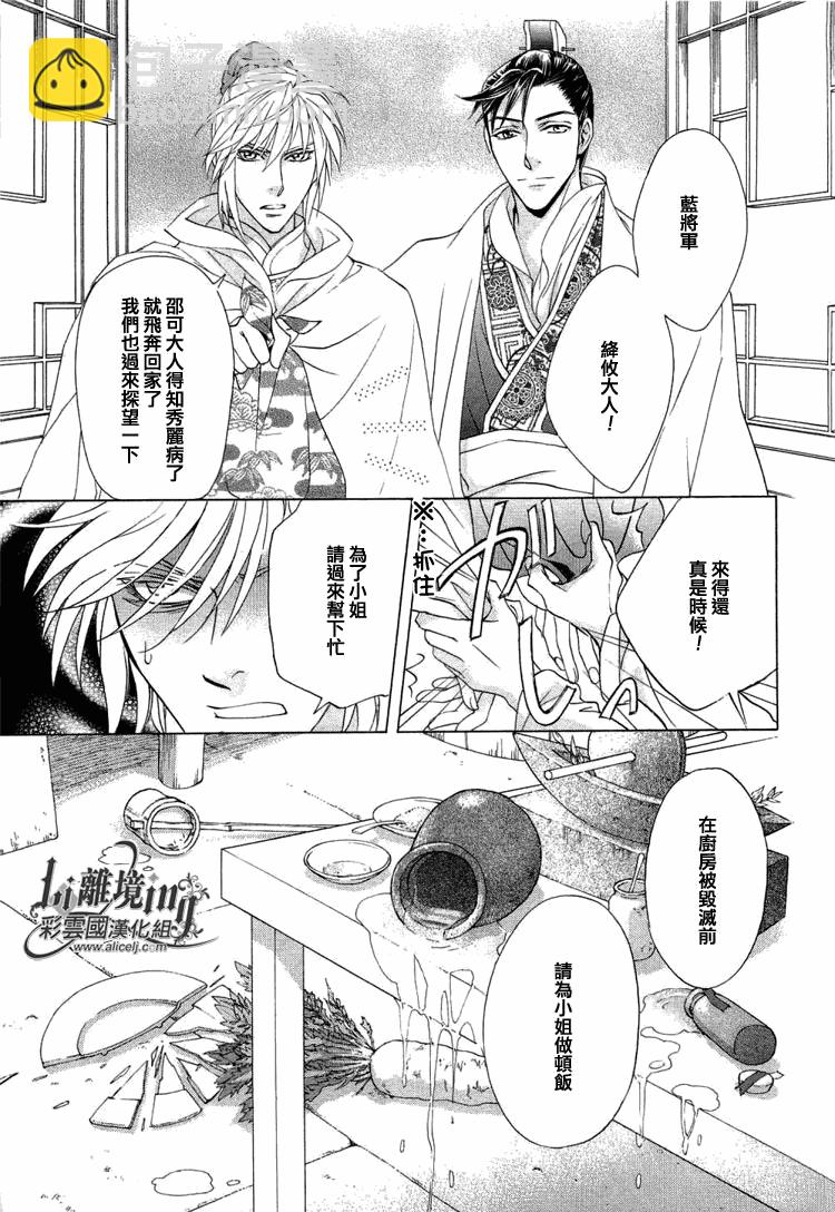 《彩云国物语》第17话 第13页