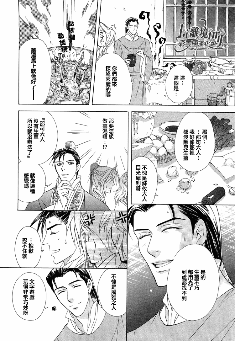 《彩云国物语》第17话 第14页