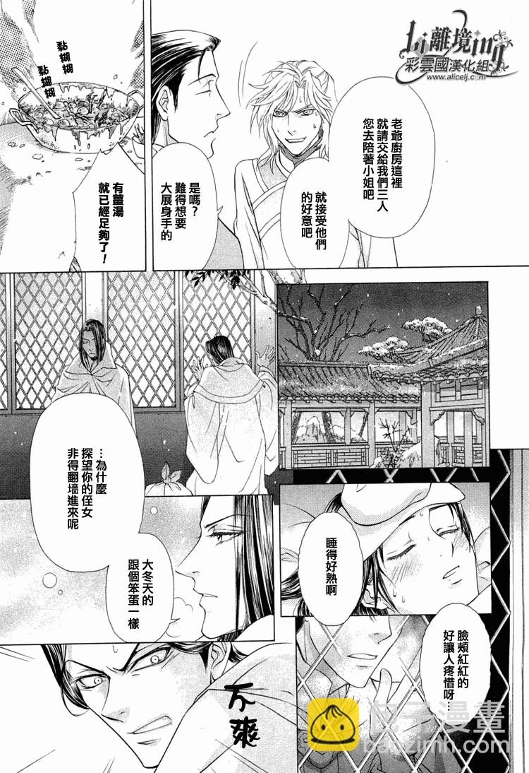 《彩云国物语》第17话 第15页