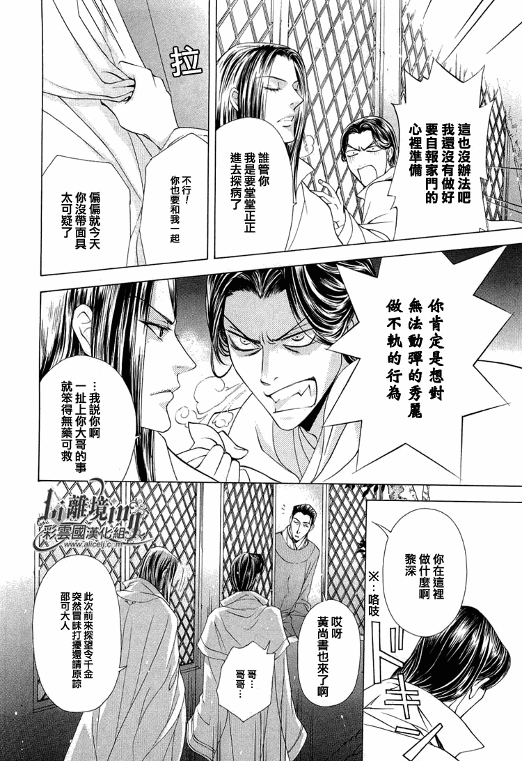 《彩云国物语》第17话 第16页