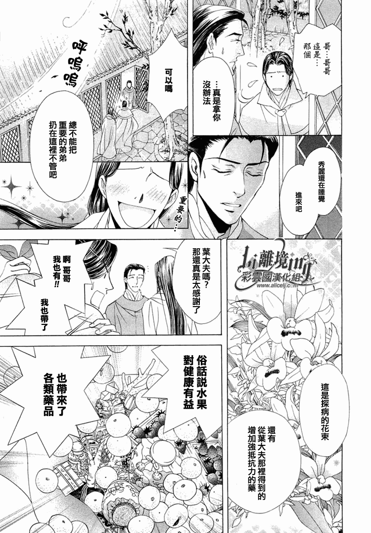 《彩云国物语》第17话 第17页