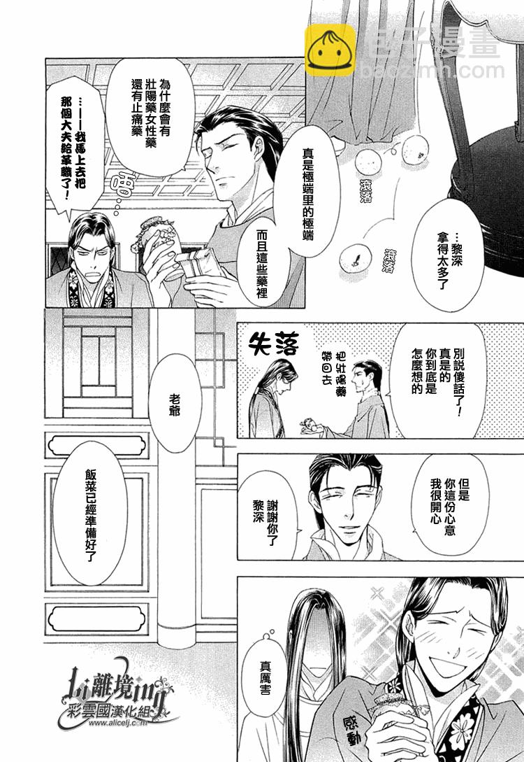 《彩云国物语》第17话 第18页