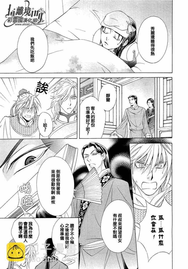 《彩云国物语》第17话 第19页