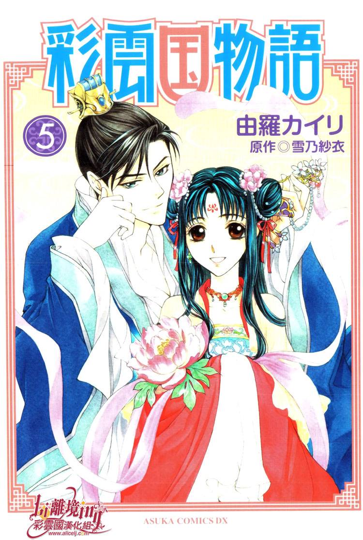 《彩云国物语》第17话 第1页