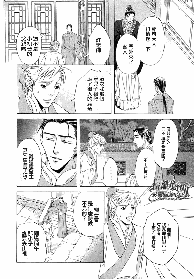 《彩云国物语》第17话 第20页