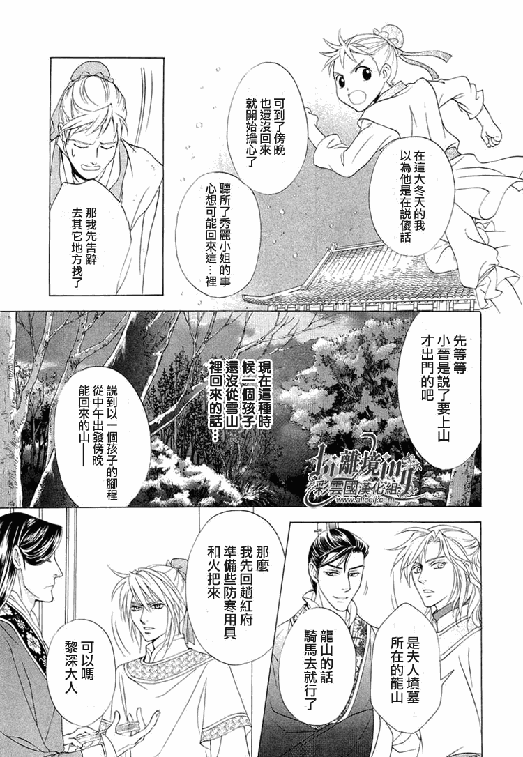 《彩云国物语》第17话 第21页