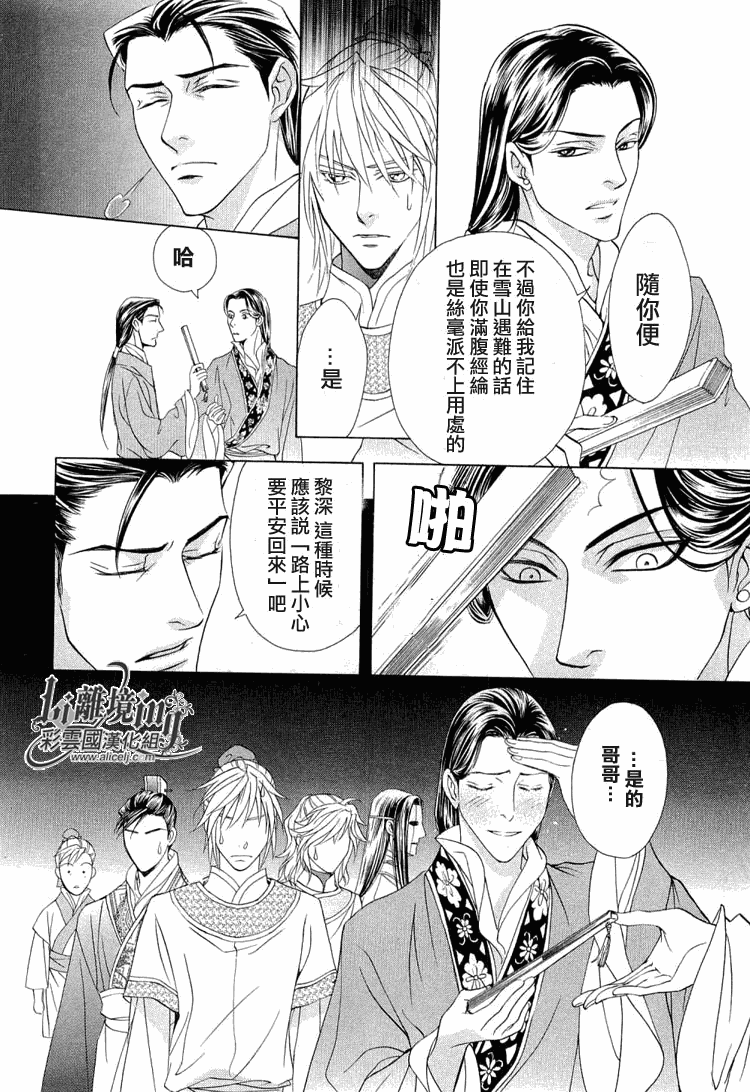 《彩云国物语》第17话 第22页