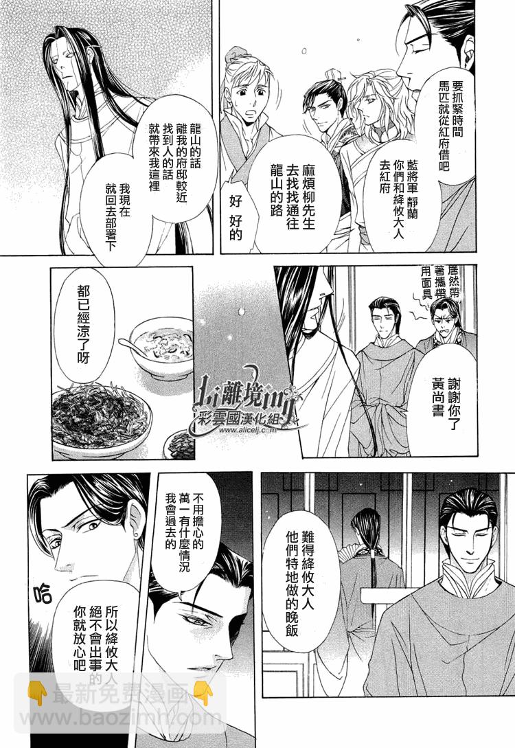 《彩云国物语》第17话 第23页