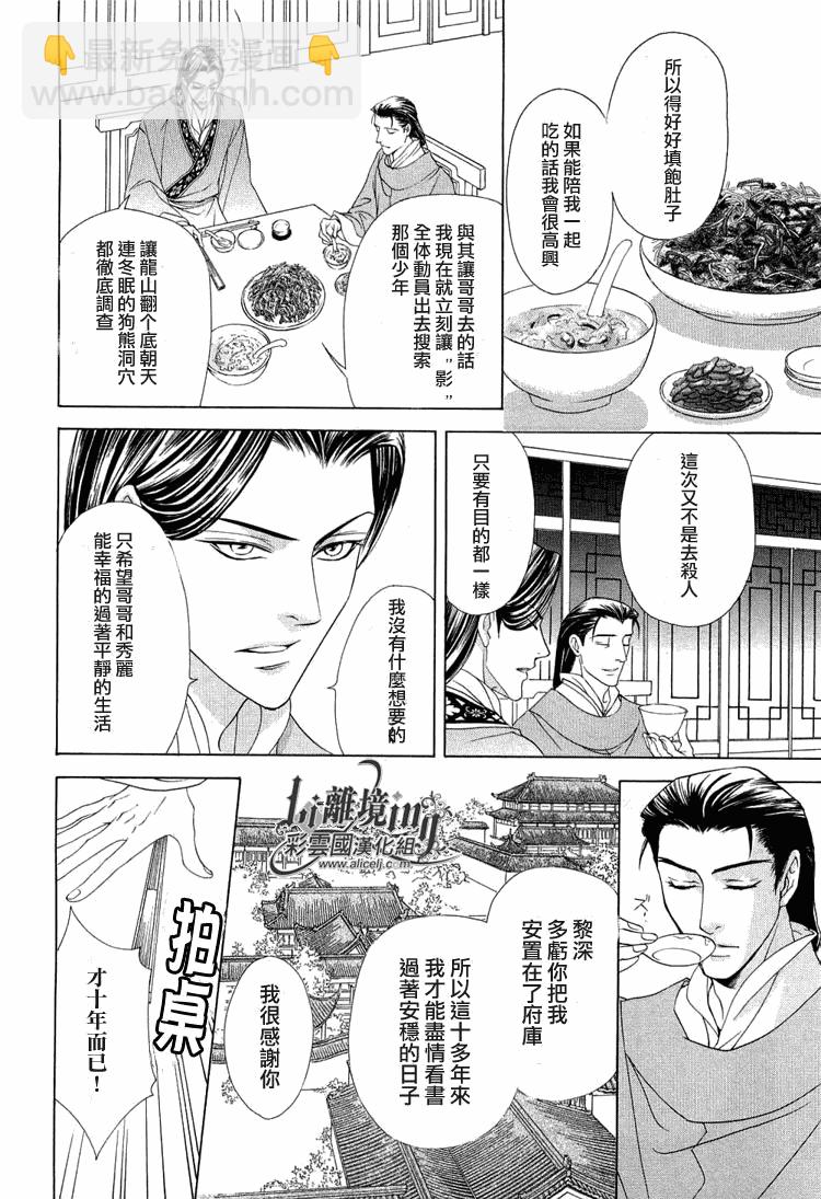 《彩云国物语》第17话 第24页