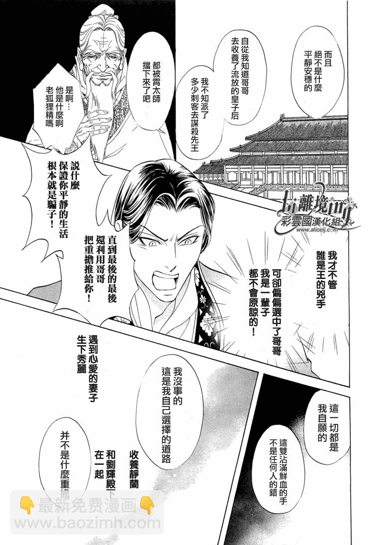 《彩云国物语》第17话 第25页