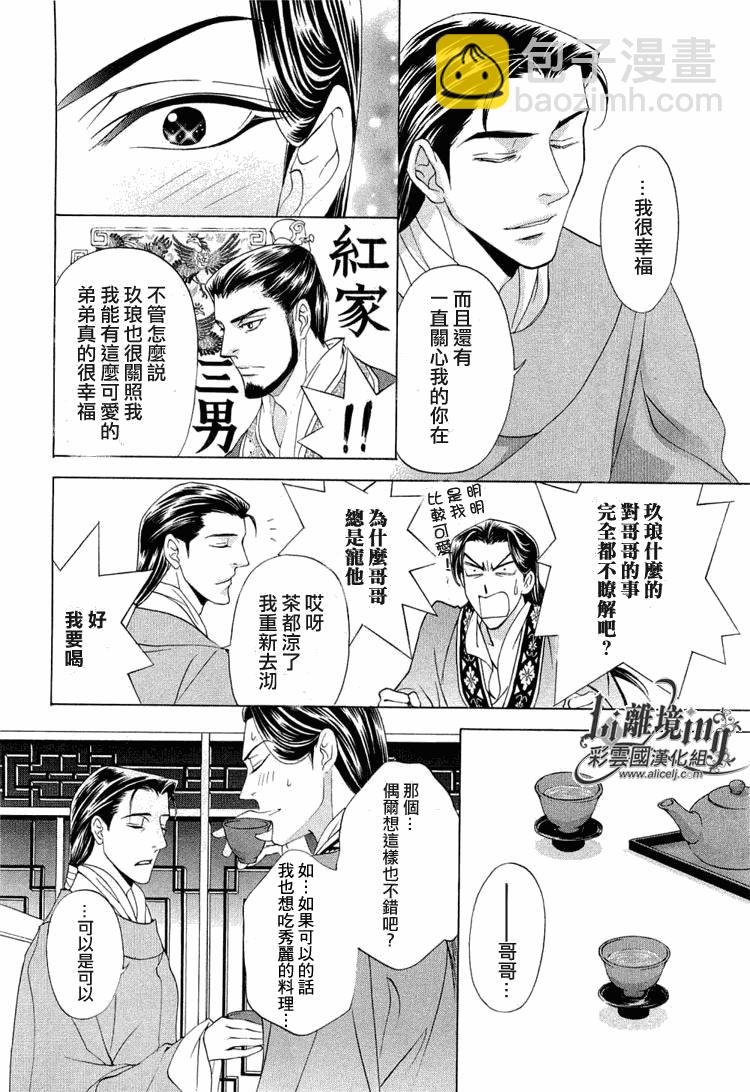 《彩云国物语》第17话 第26页