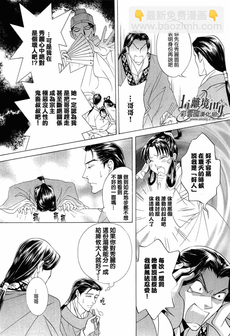 《彩云国物语》第17话 第27页