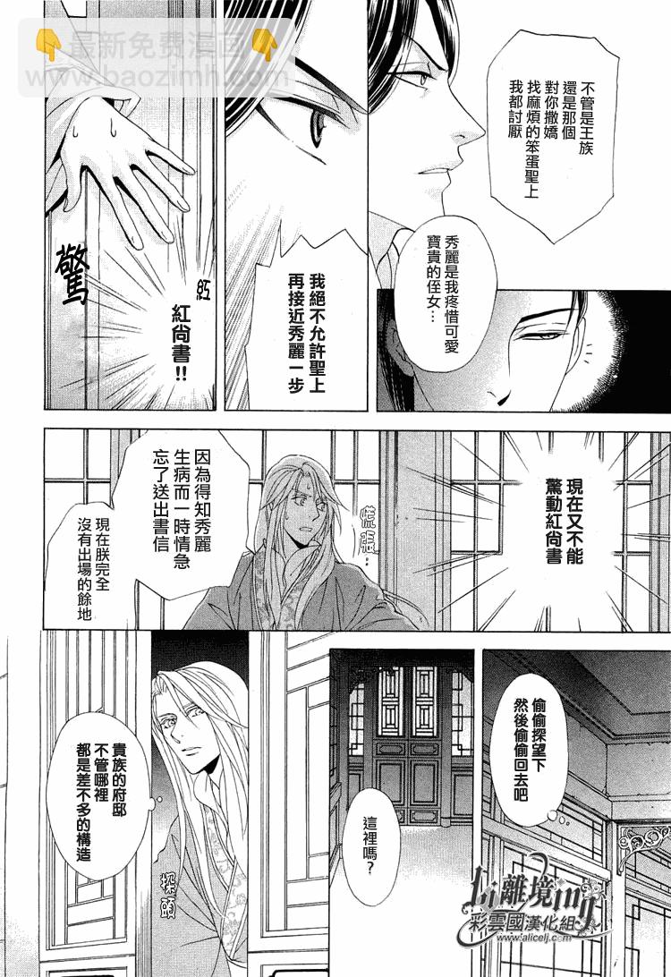《彩云国物语》第17话 第28页