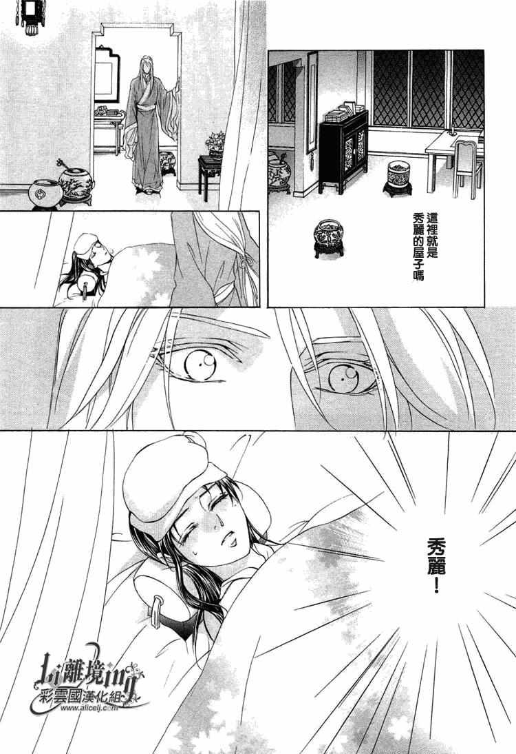 《彩云国物语》第17话 第29页