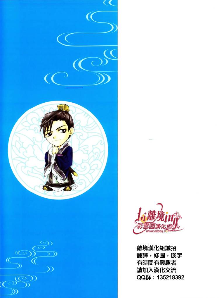 《彩云国物语》第17话 第2页
