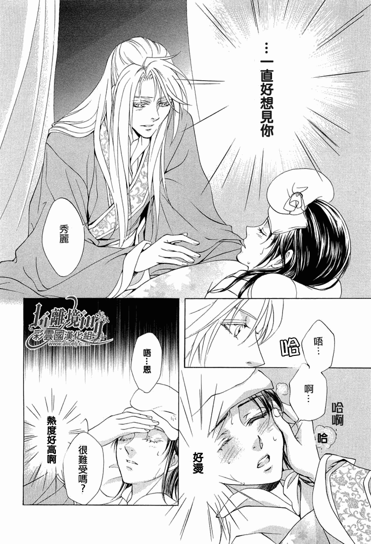 《彩云国物语》第17话 第30页