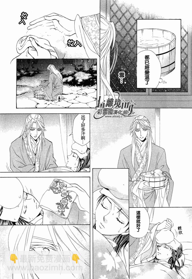 《彩云国物语》第17话 第31页