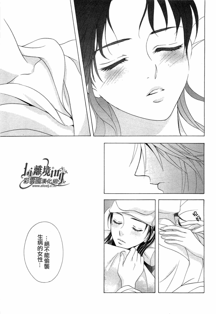 《彩云国物语》第17话 第33页