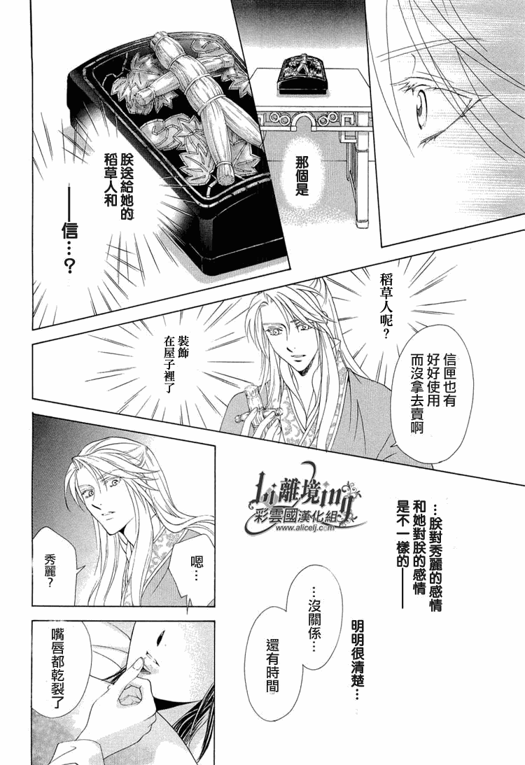 《彩云国物语》第17话 第34页