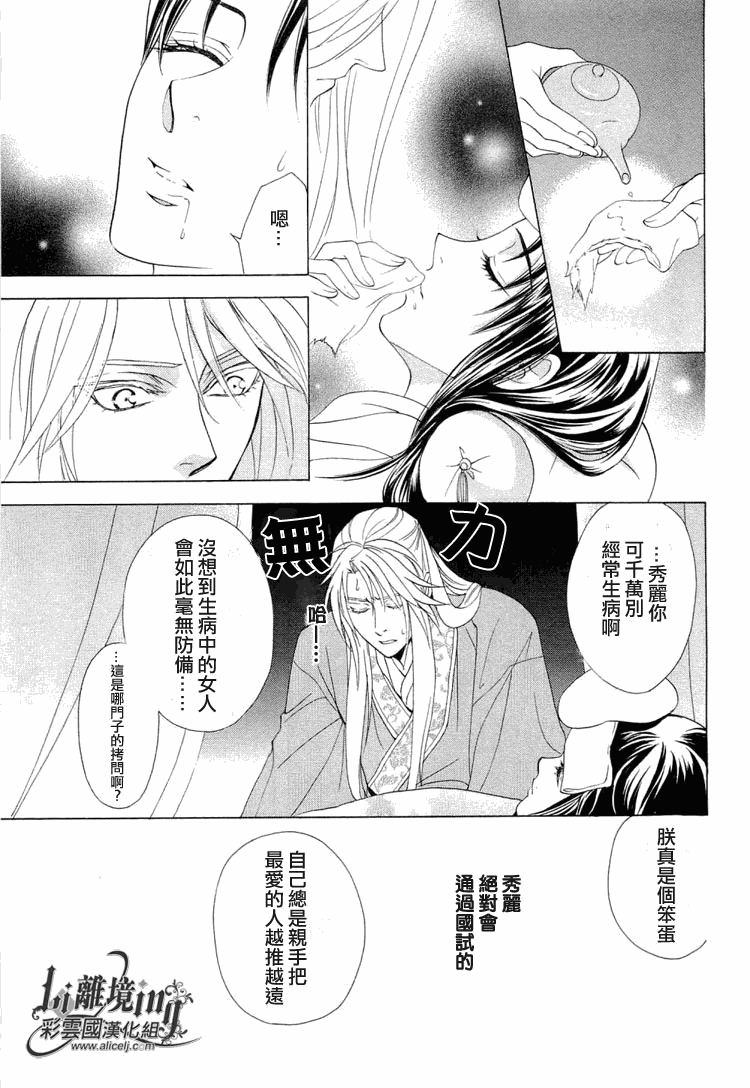 《彩云国物语》第17话 第35页