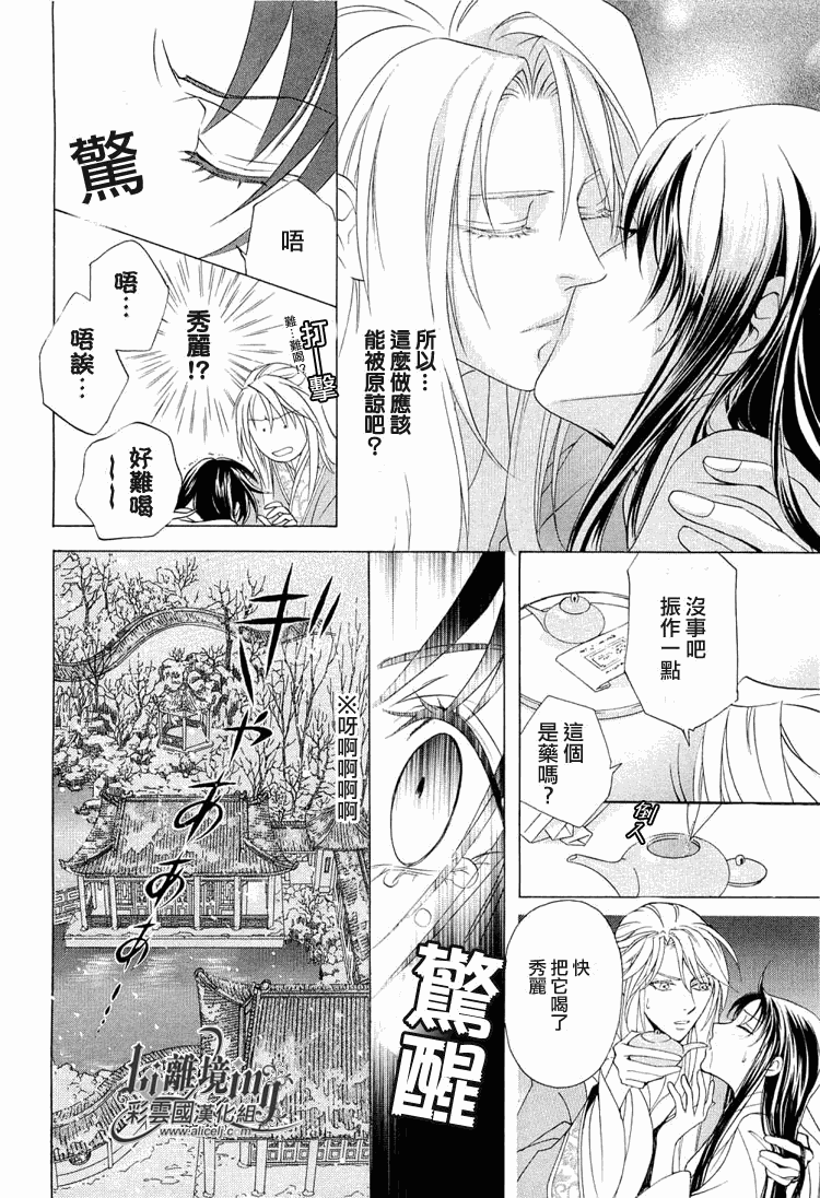 《彩云国物语》第17话 第36页