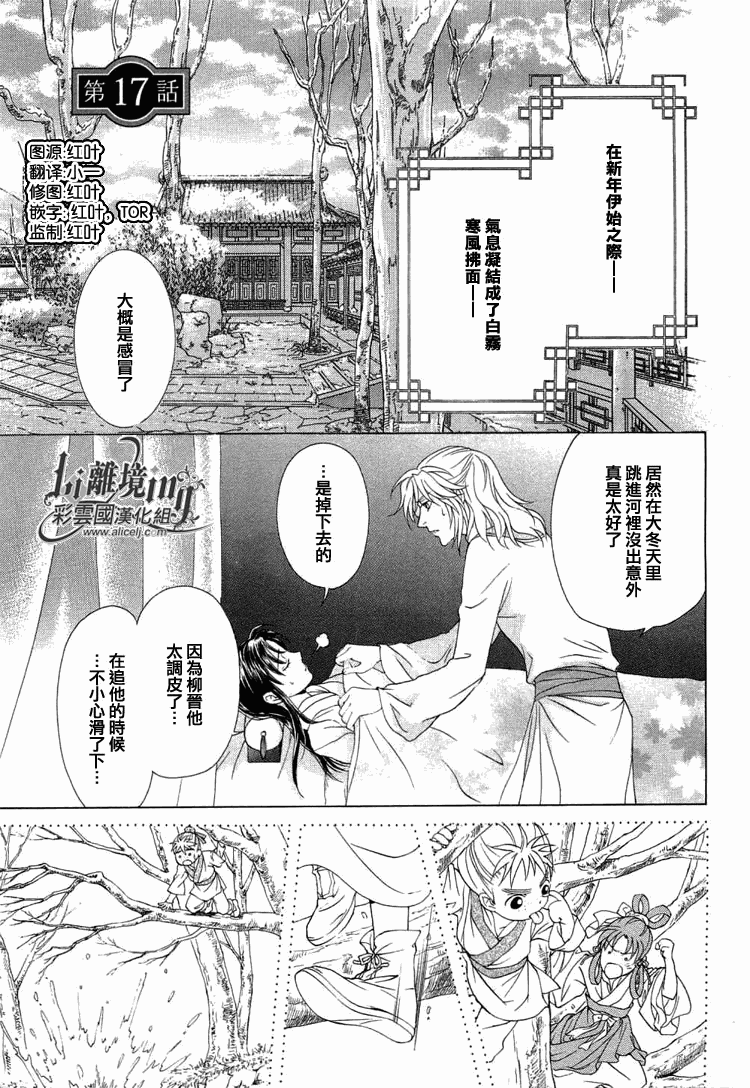 《彩云国物语》第17话 第3页