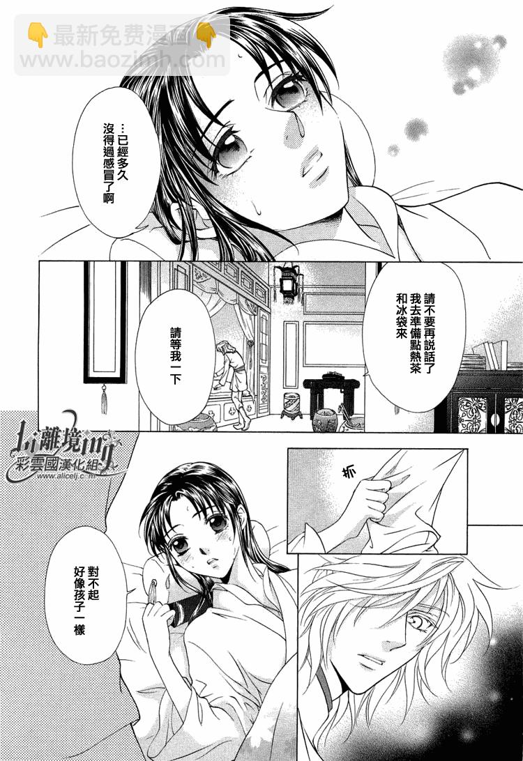 《彩云国物语》第17话 第4页