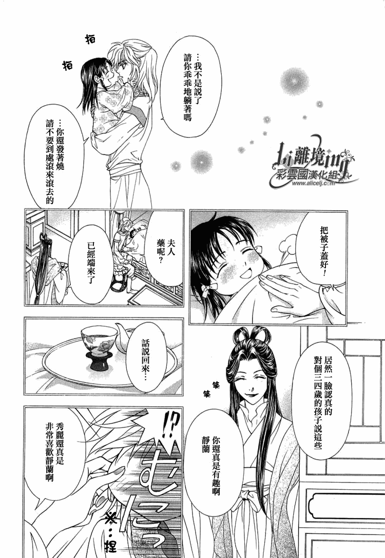 《彩云国物语》第17话 第6页