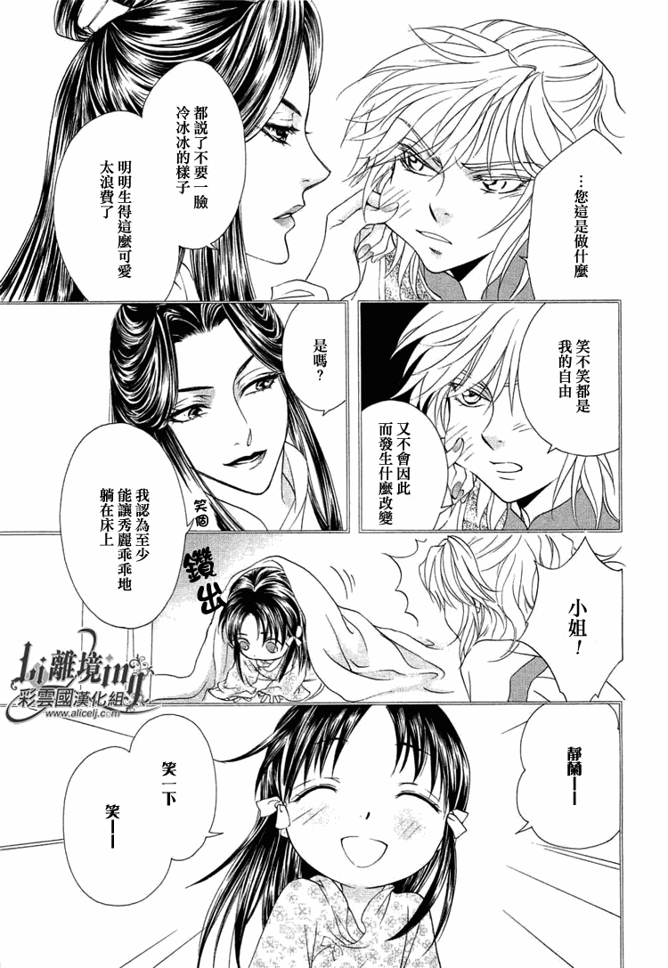 《彩云国物语》第17话 第7页