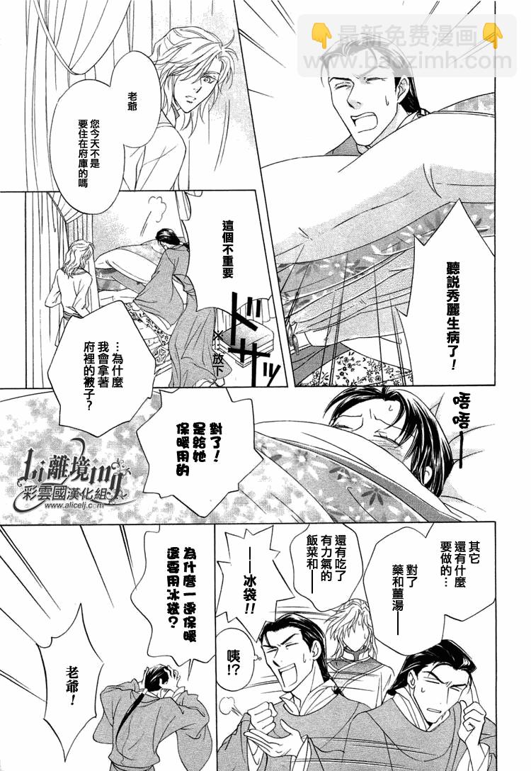 《彩云国物语》第17话 第9页