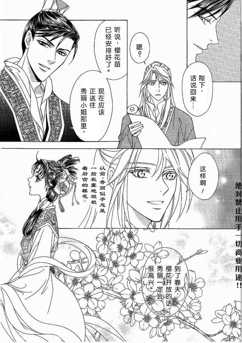 《彩云国物语》第16话 第10页